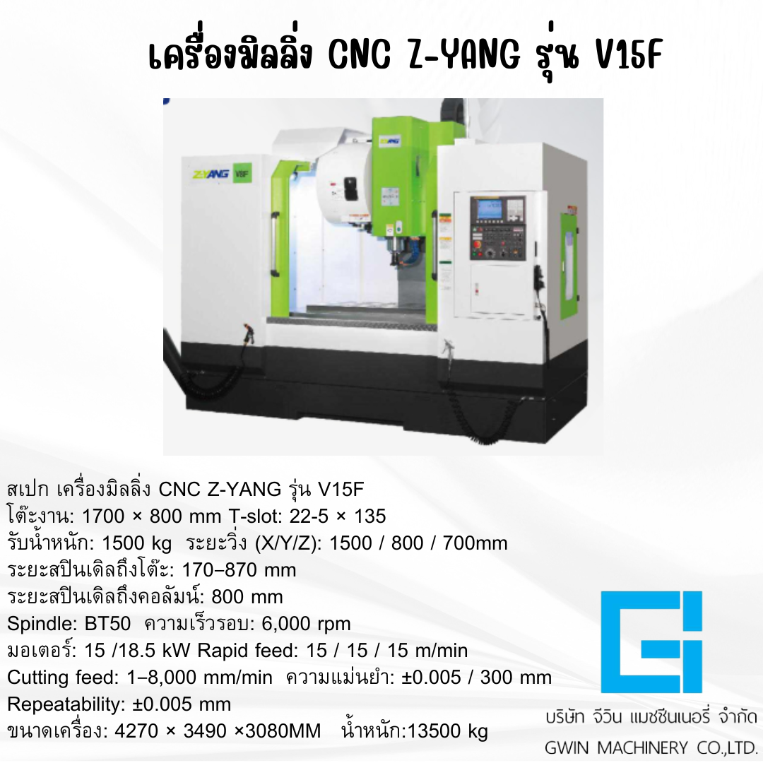 เครื่องมิลลิ่ง CNC Z-YANG  รุ่น V15F